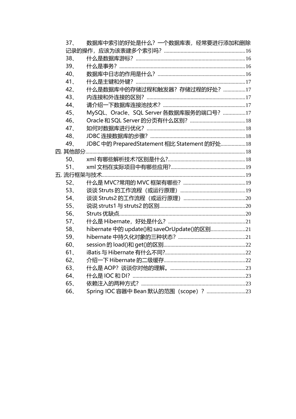 自己的详细总结面试宝典_第2页