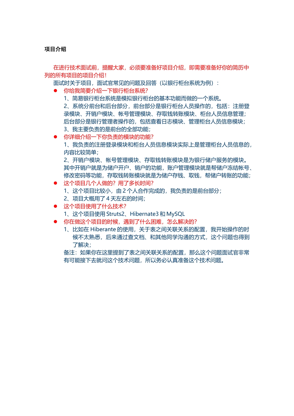 自己的详细总结面试宝典_第3页