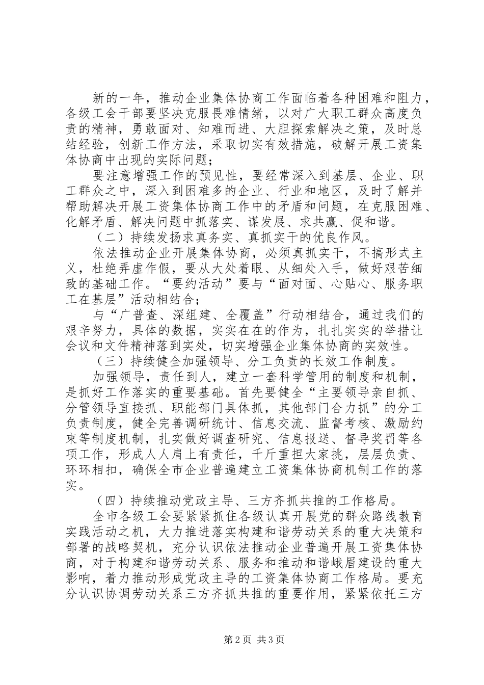 企业工资集体协商要约行动月启动仪式主持稿(2)_第2页