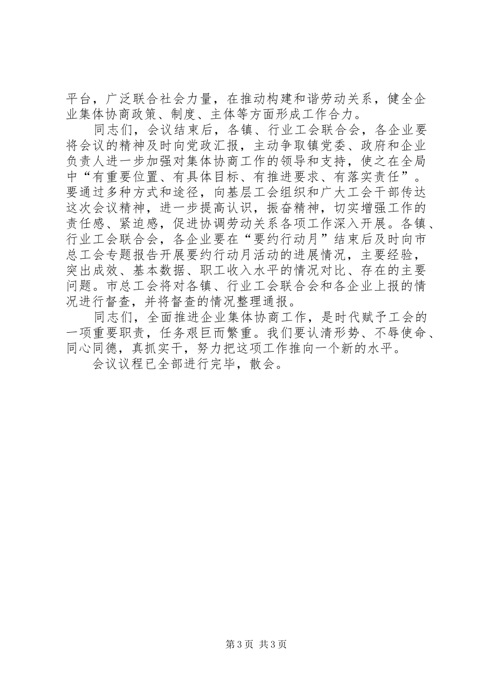 企业工资集体协商要约行动月启动仪式主持稿(2)_第3页