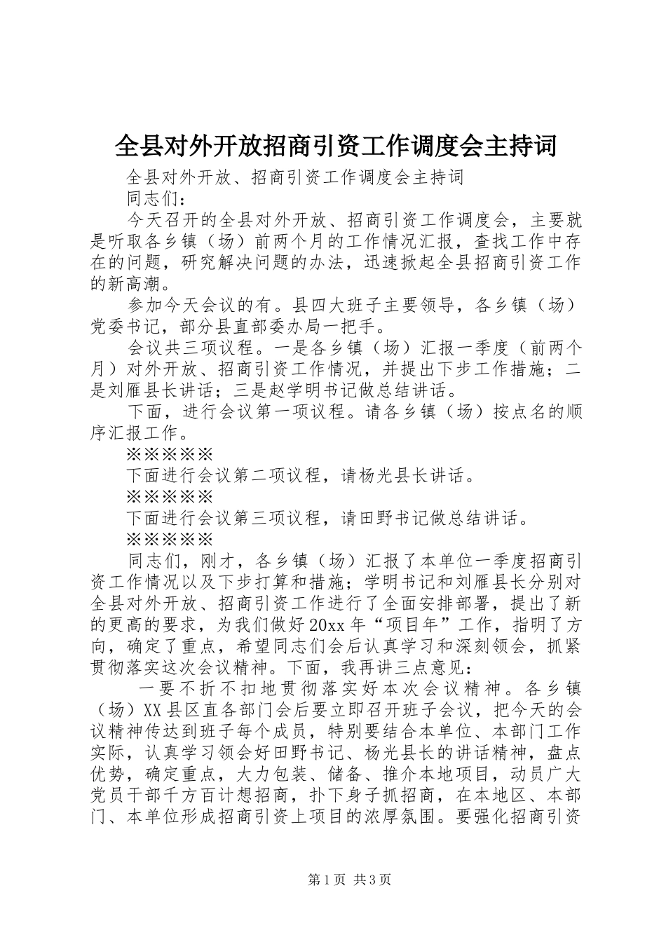 全县对外开放招商引资工作调度会主持稿(2)_第1页