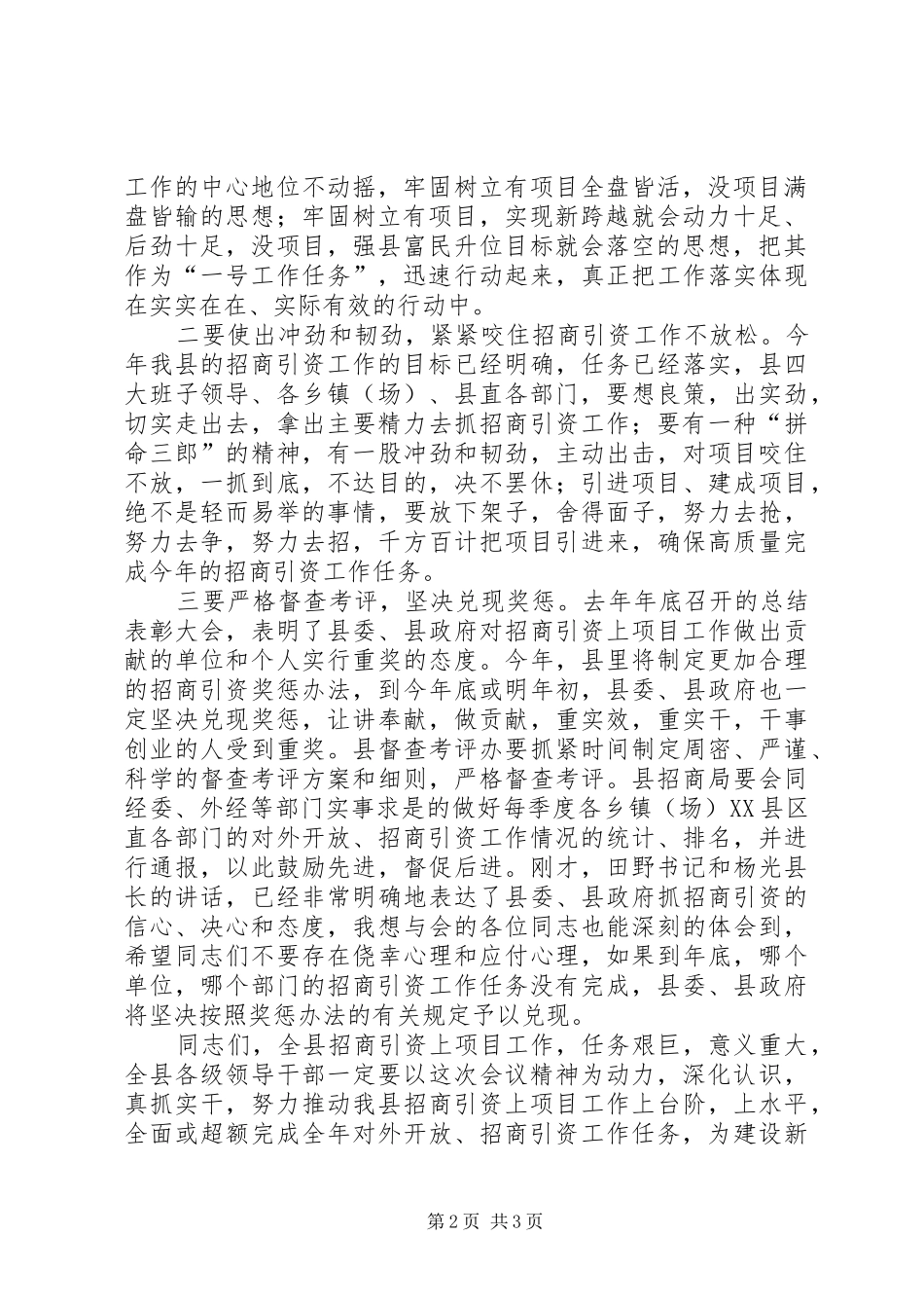 全县对外开放招商引资工作调度会主持稿(2)_第2页