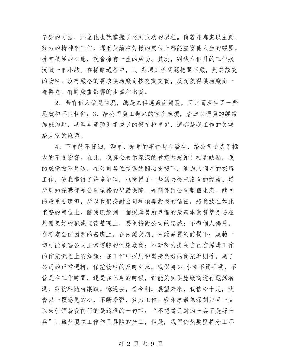 2024政府采购员个人年终总结与2024政府采购年终总结汇编_第2页