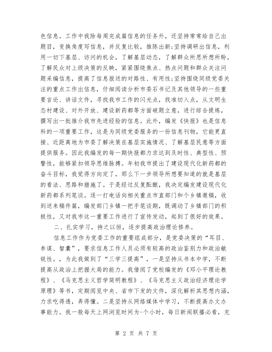 2024年上半年秘书个人工作总结范文与2024年上半年秘书组工作总结汇编_第2页