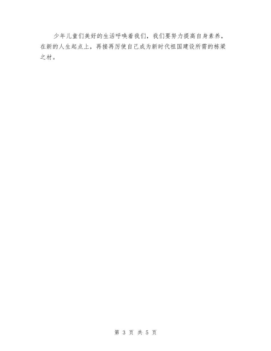 2024年儿童节国旗下幼儿园园长讲话与2024年儿童节教师发言稿汇编_第3页