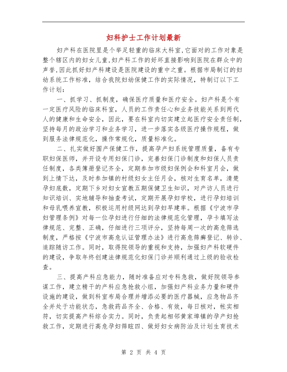 妇科护士工作计划最新_第2页