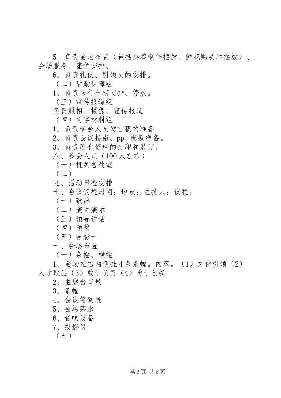 企业文化建设成果发布会主持稿(2)_第2页