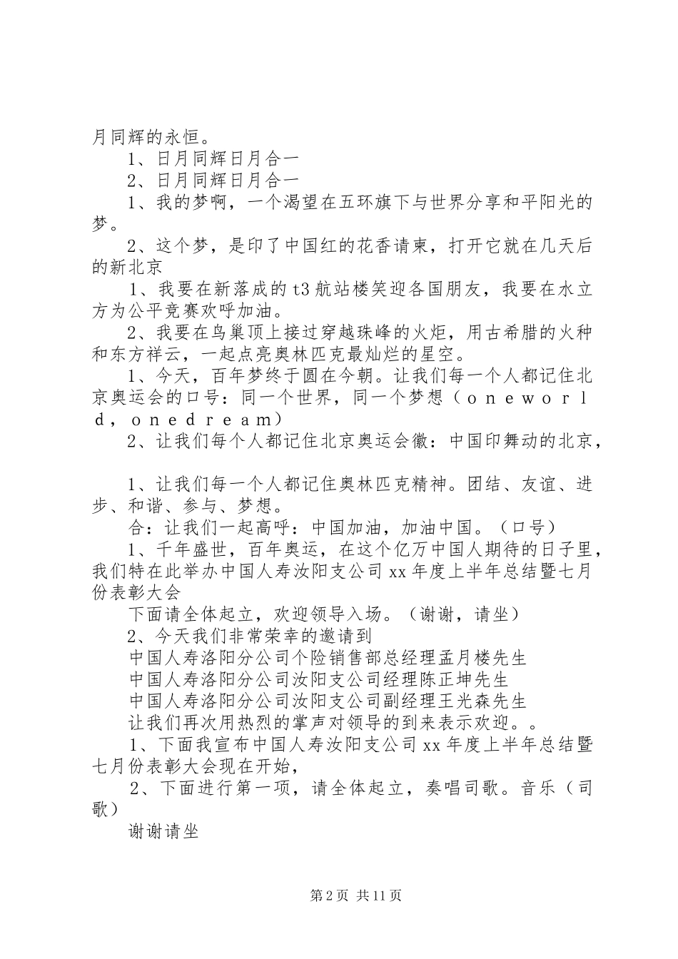 半年考核会议主持稿(2)_第2页