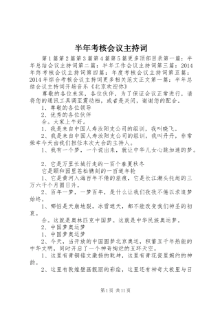 半年考核会议主持稿(2)