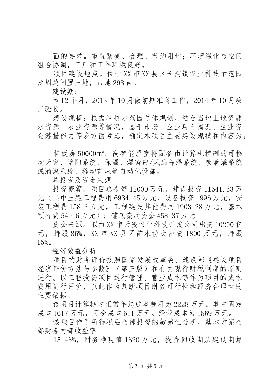 质量奖评审会主持稿(2)_第2页