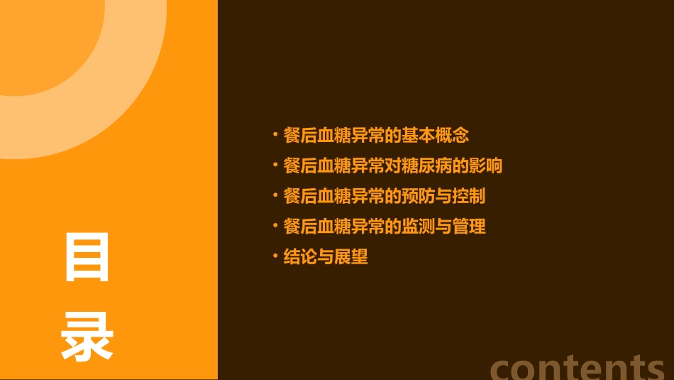 餐后血糖异常在糖尿病中的作用课件_第2页