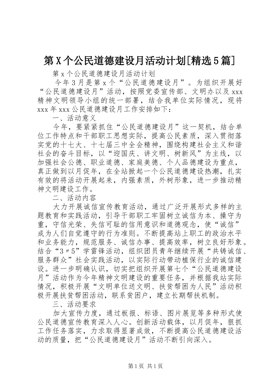 第X个公民道德建设月活动计划[精选5篇]_第1页
