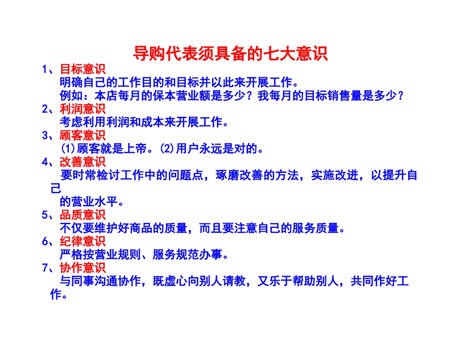 导购代表导购技巧专训_第2页