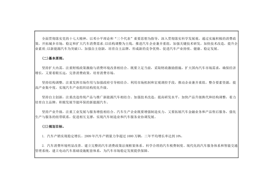 汽车产业调整和振兴规划_第2页