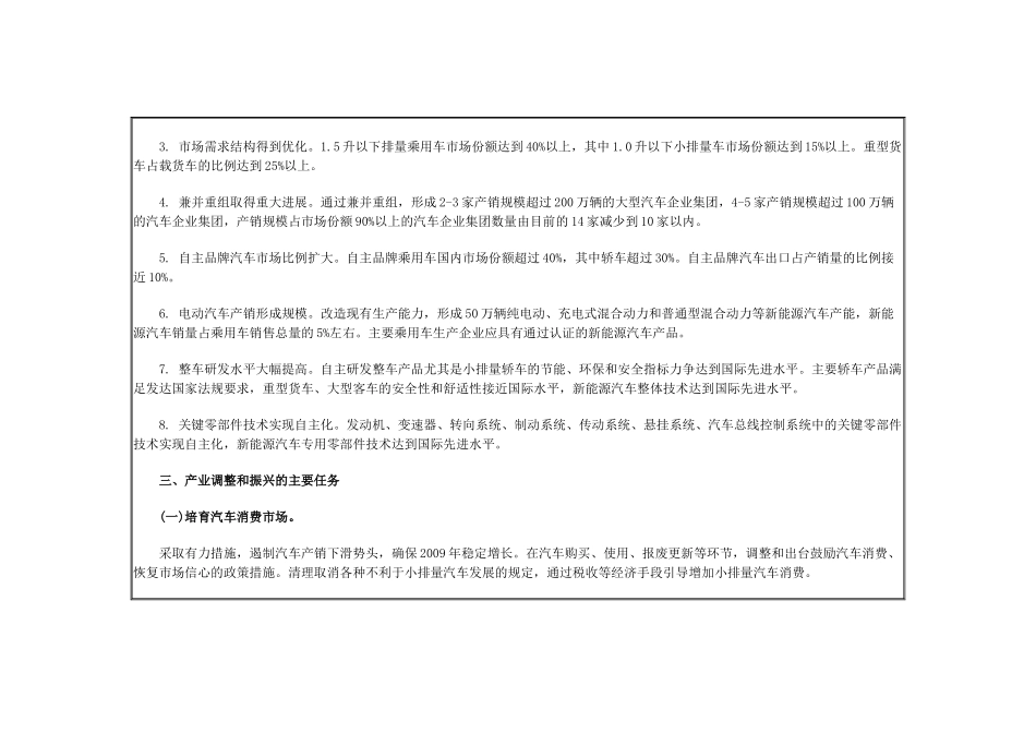 汽车产业调整和振兴规划_第3页