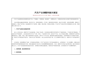 汽车产业调整和振兴规划