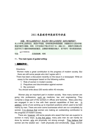 朱泰琪考研英语写作专题讲座