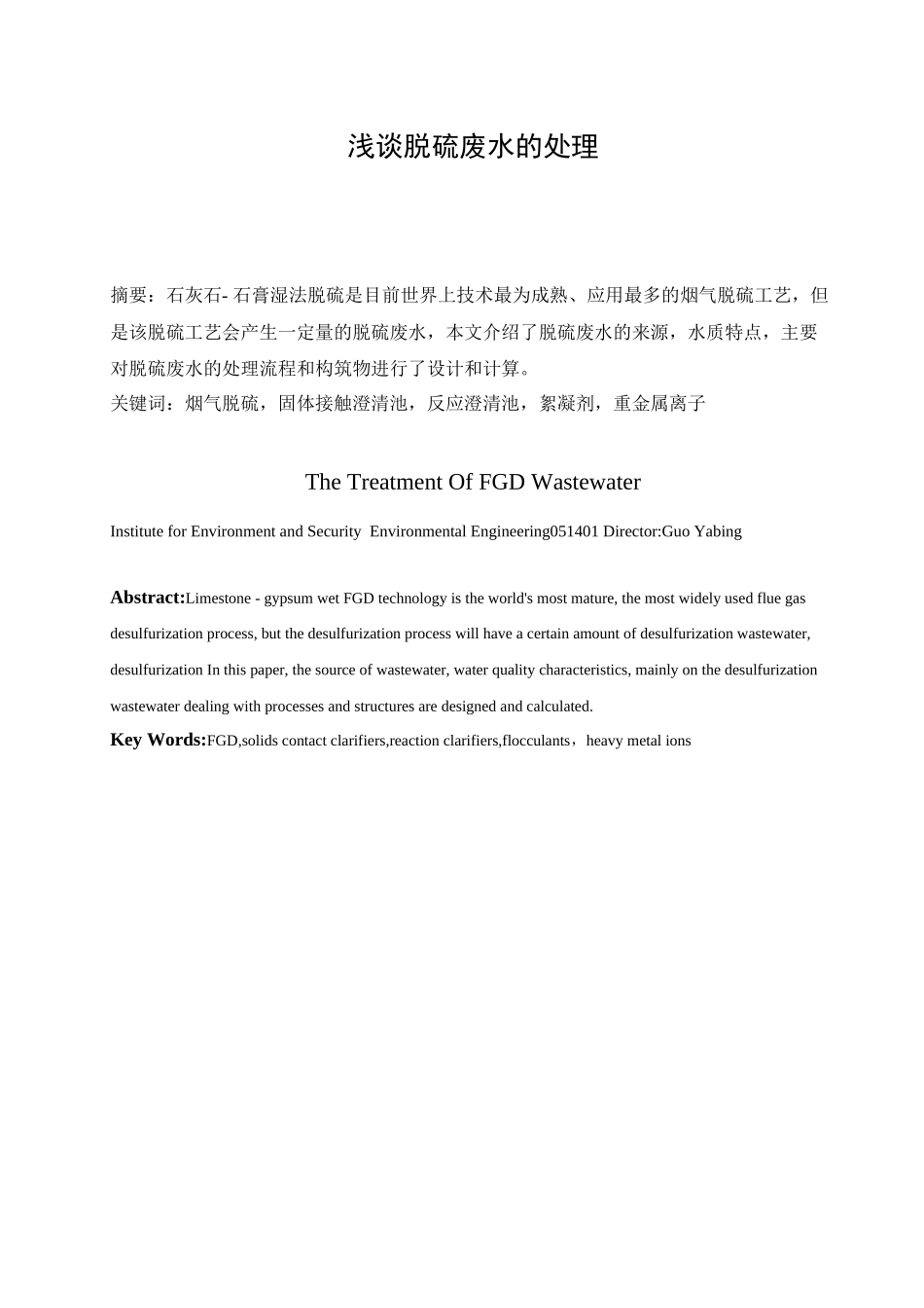 浅谈脱硫废水的处理_第3页