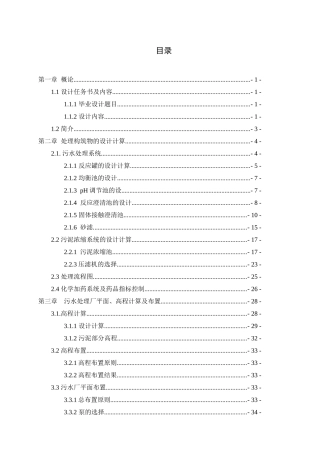 浅谈脱硫废水的处理