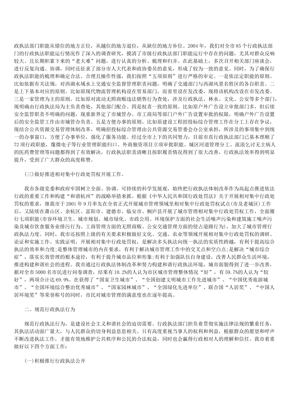 认真贯彻《纲要》 强化行政执法监督_第2页