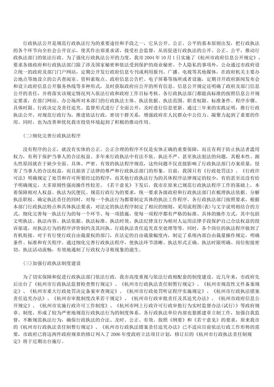 认真贯彻《纲要》 强化行政执法监督_第3页