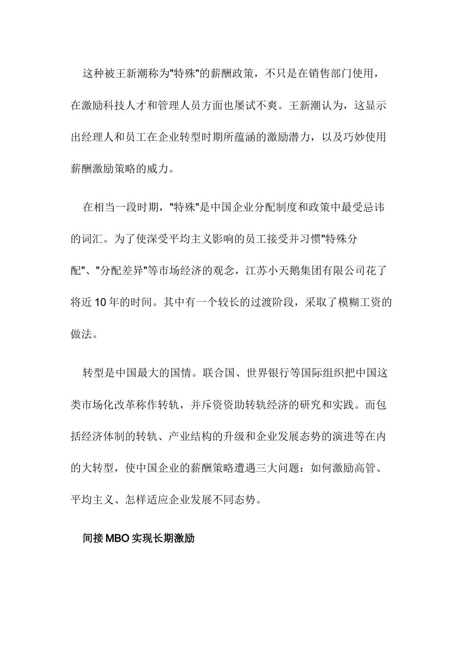 薪酬激勵攻轉型難關_第2页