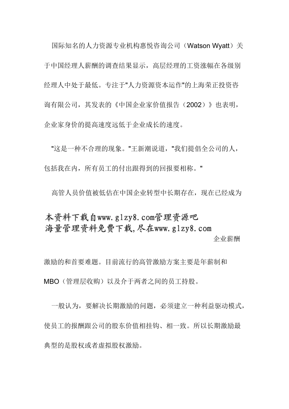 薪酬激勵攻轉型難關_第3页