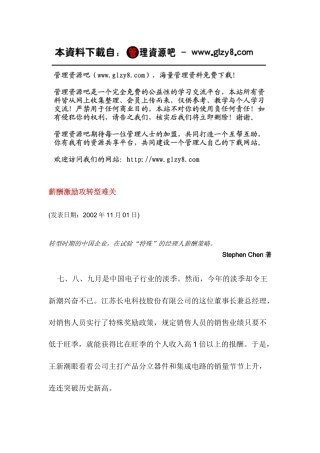 薪酬激勵攻轉型難關