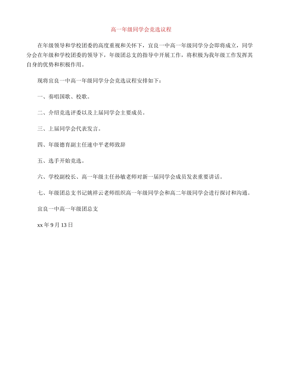 高一年级学生会竞选议程_第1页