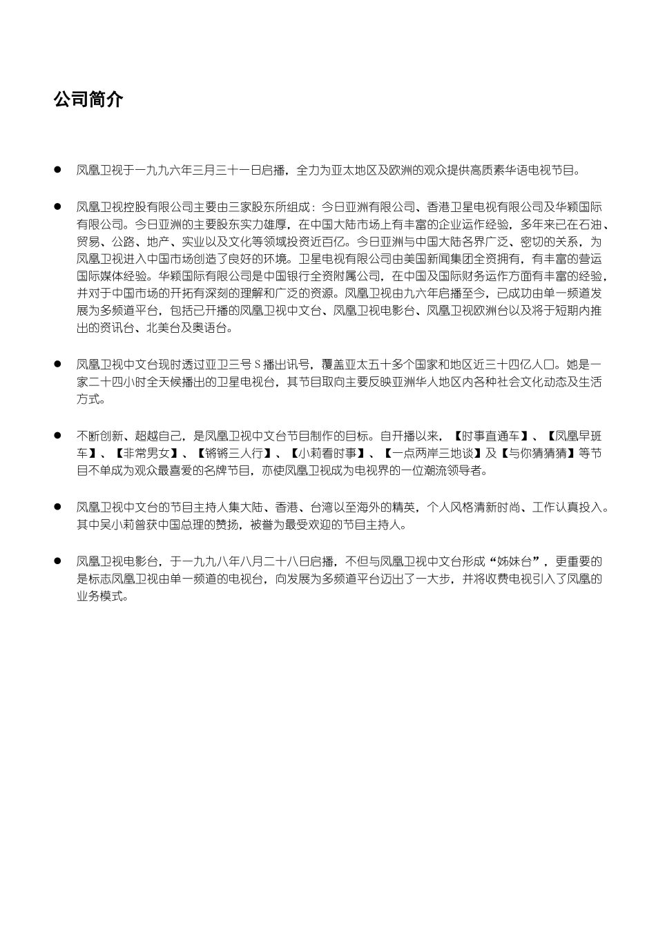 凤凰卫视广告指南_第2页