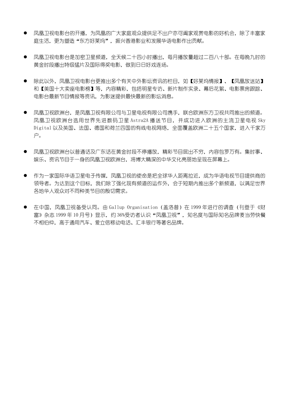 凤凰卫视广告指南_第3页