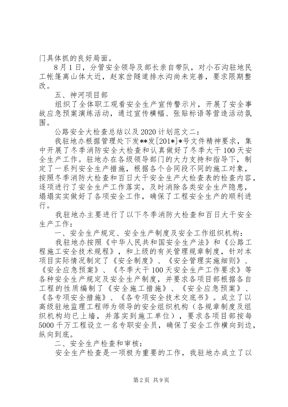 公路安全大检查总结以及20XX年计划范文_第2页