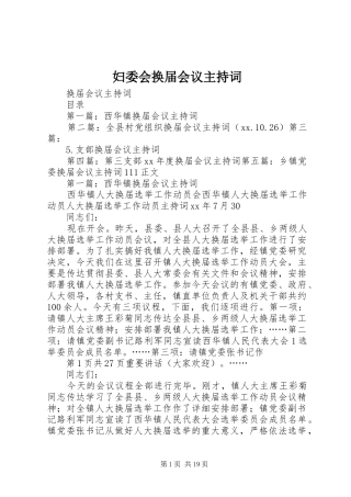 妇委会换届会议主持稿(2)