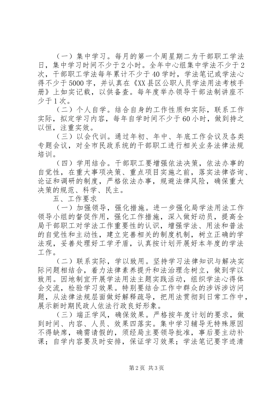 民政局学法用法工作计划_第2页