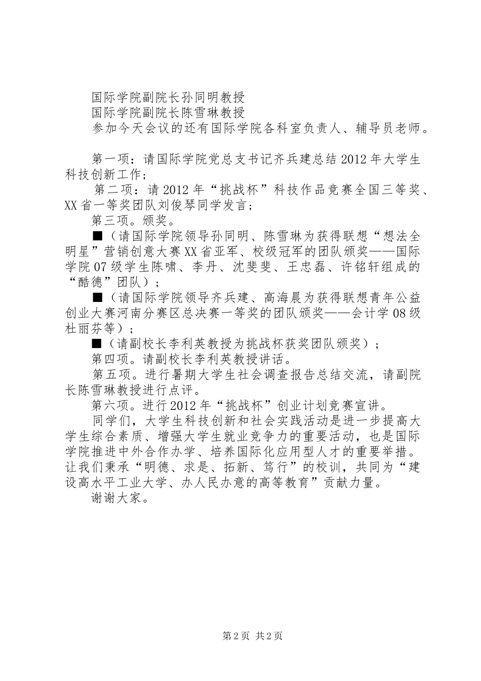 科技创新主持稿(2)_第2页