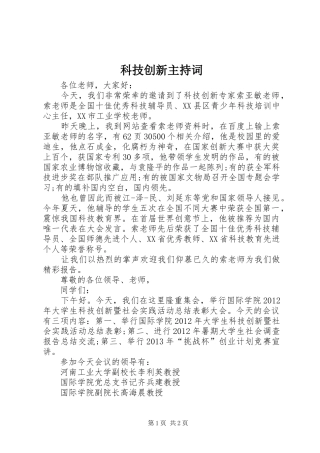 科技创新主持稿(2)