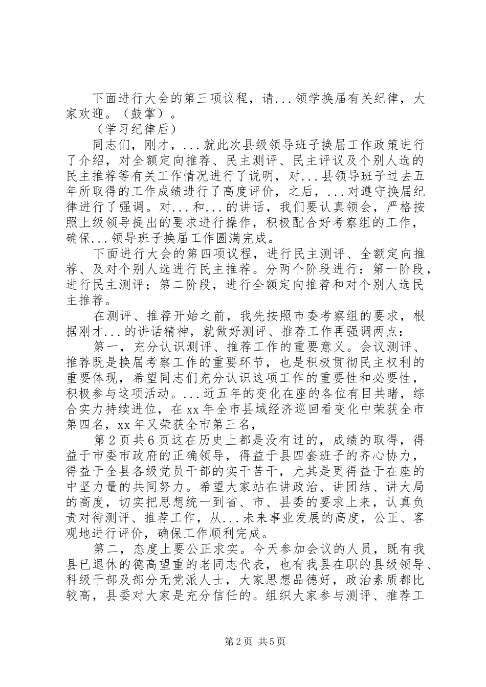 换届选举党员大会闭幕式上的讲话与换届选举工作动员会议主持稿(2)_第2页