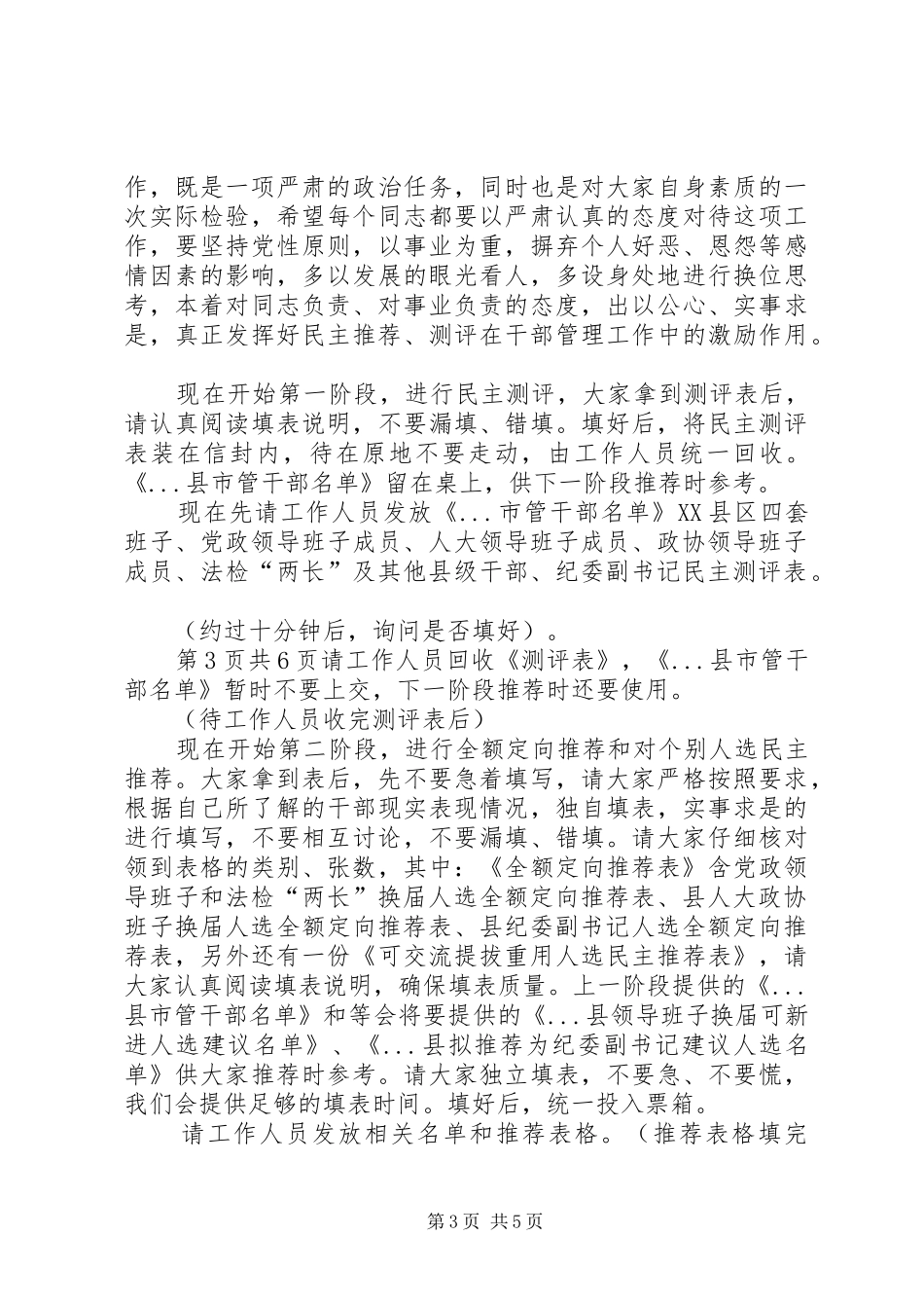 换届选举党员大会闭幕式上的讲话与换届选举工作动员会议主持稿(2)_第3页