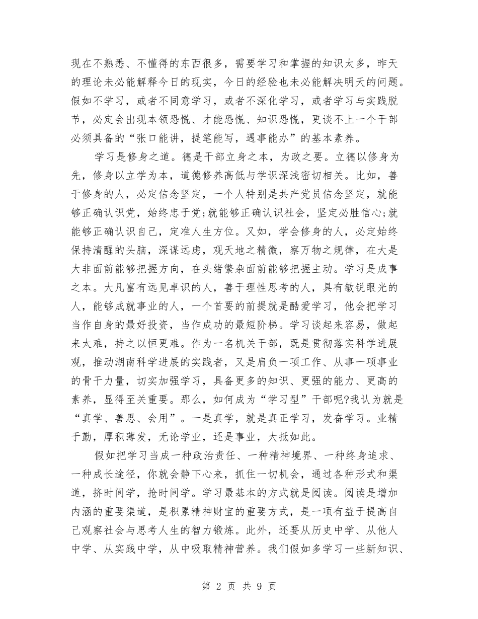 2024年学习实践科学发展观心得体会与2024年学习局长报告心得体会汇编_第2页