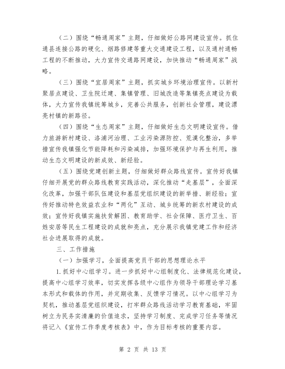 2024年宣传思想和精神文明工作要点与2024年宣传思想工作总结汇编_第2页