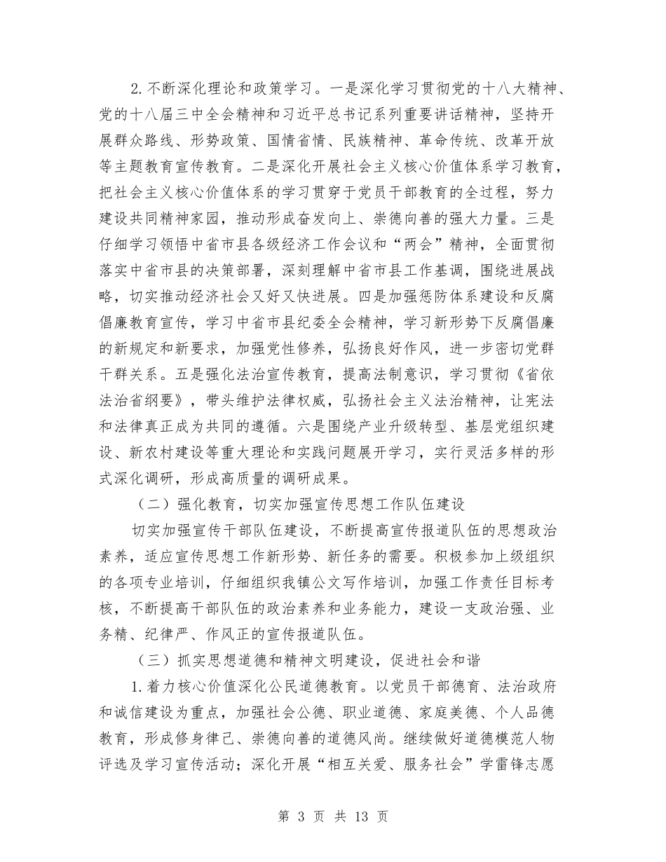 2024年宣传思想和精神文明工作要点与2024年宣传思想工作总结汇编_第3页