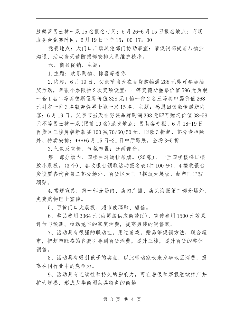 商场父亲节促销活动策划书推荐_第3页