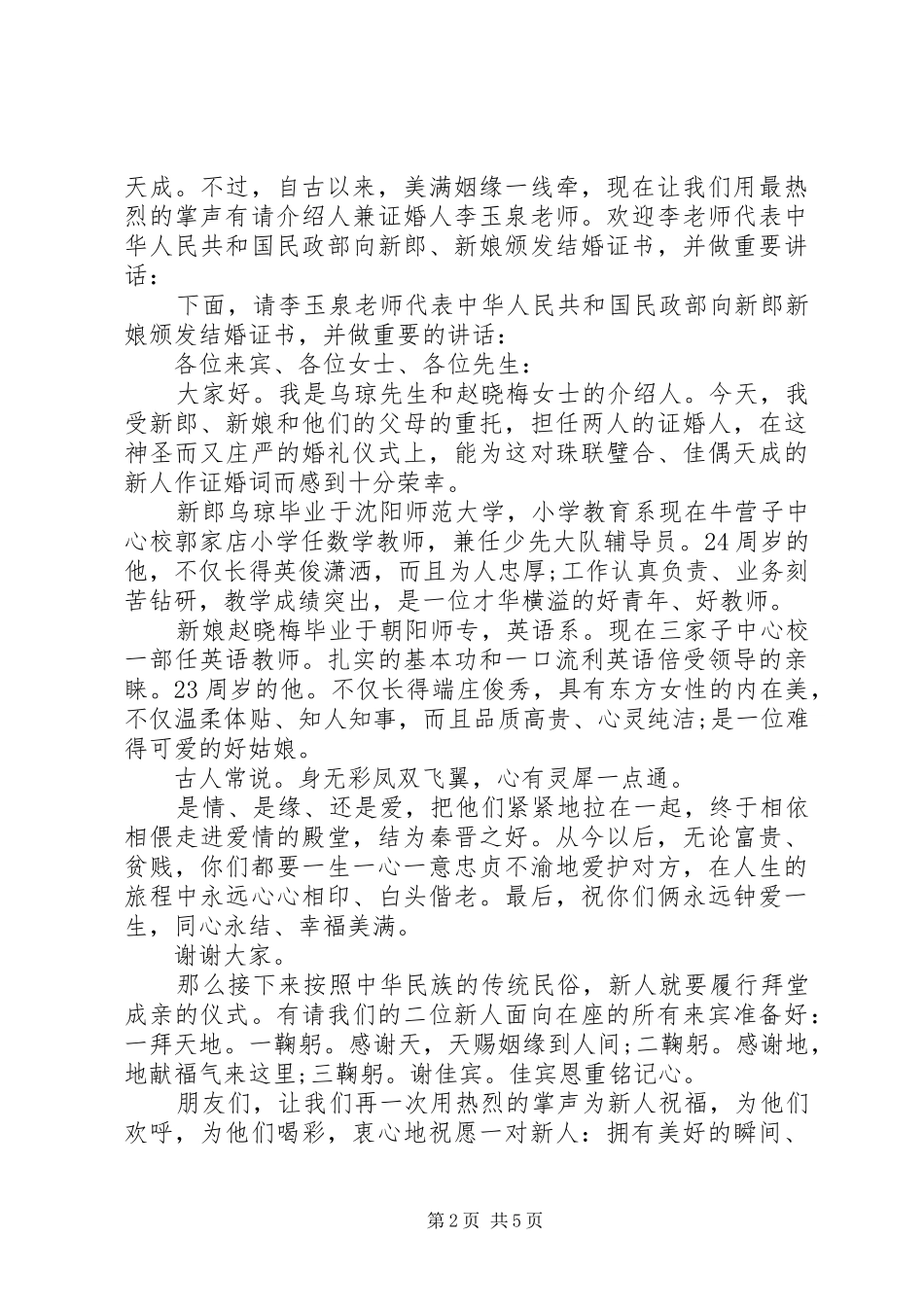 春节期间婚礼主持稿(2)_第2页