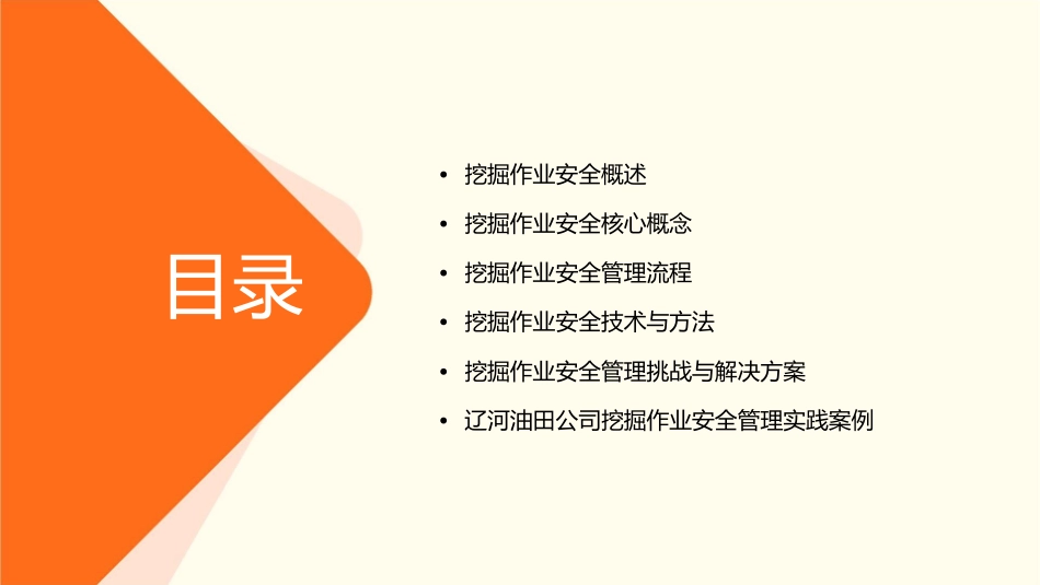 辽河油田公司挖掘作业安全管理课件_第2页