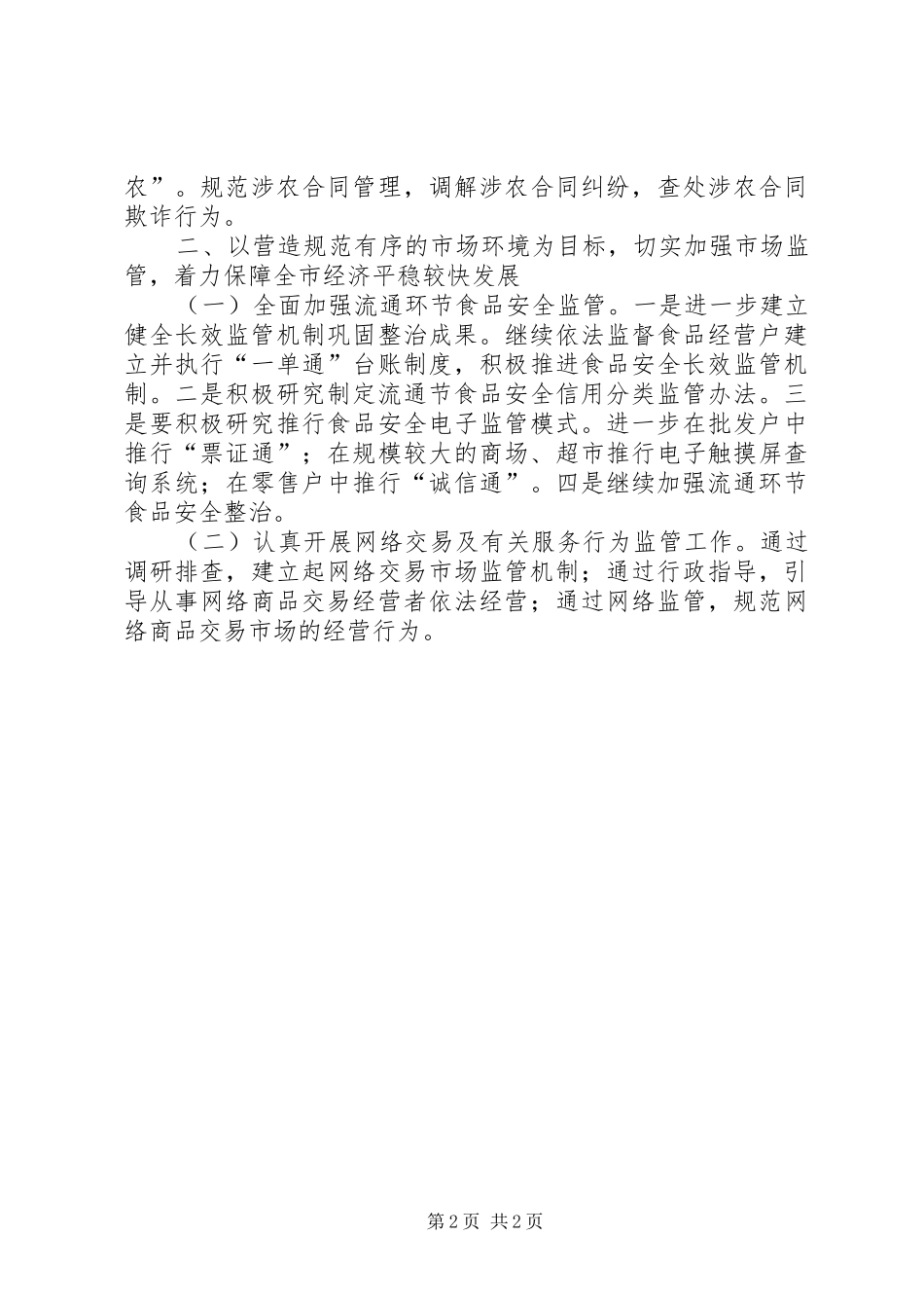 行政管理工作计划_第2页