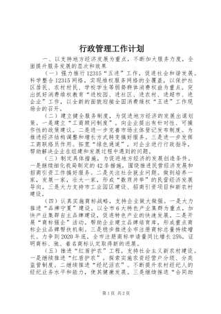 行政管理工作计划