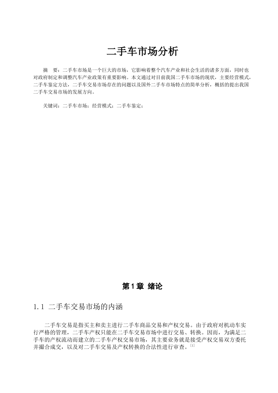 二手车市场分析_第1页