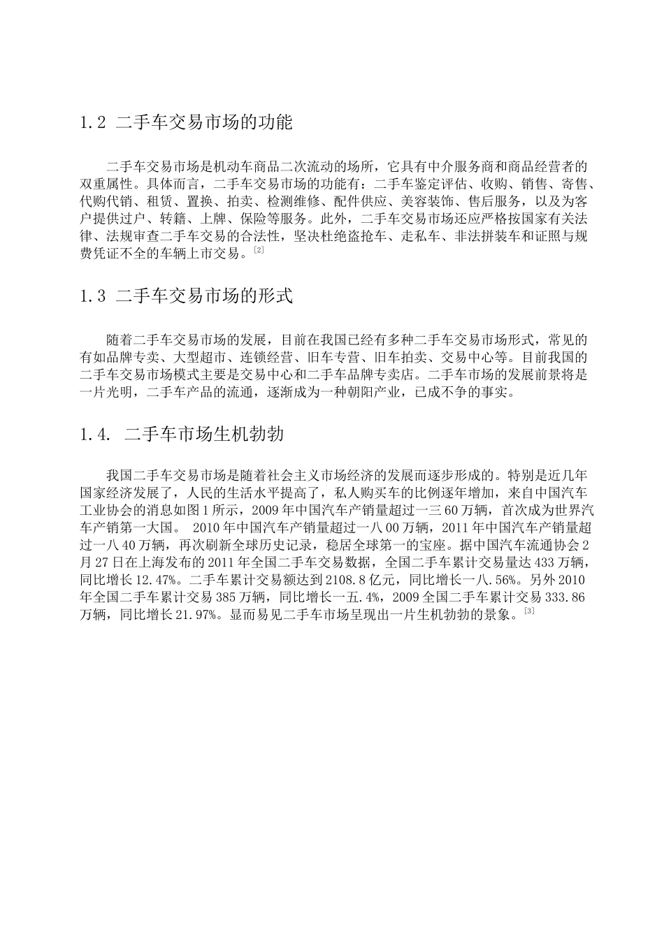 二手车市场分析_第2页