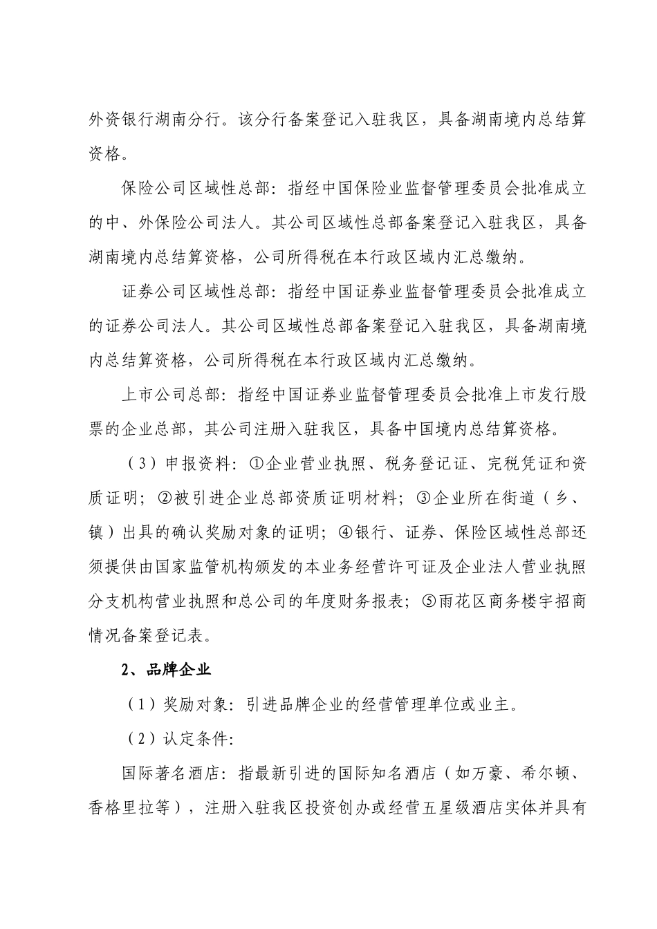 政府关于促进产业高端化的扶植奖励制度_第3页