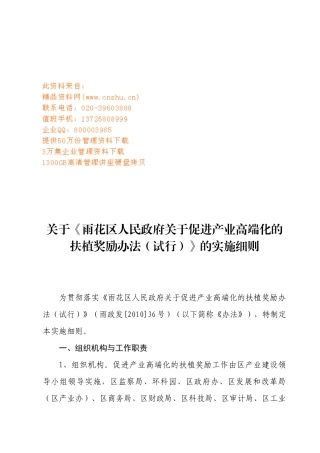 政府关于促进产业高端化的扶植奖励制度
